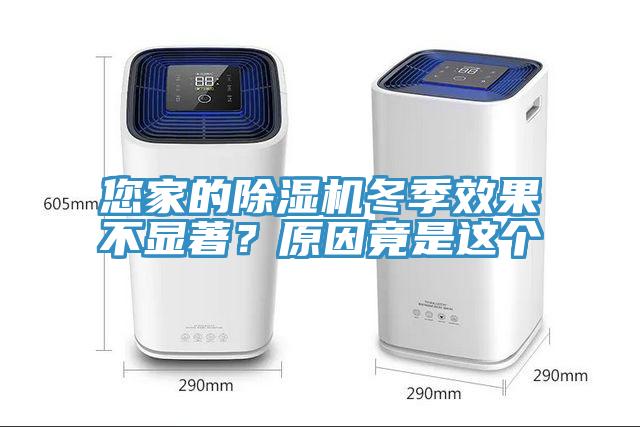您家的免费看操逼软件冬季效果不显著？原因竟是这个