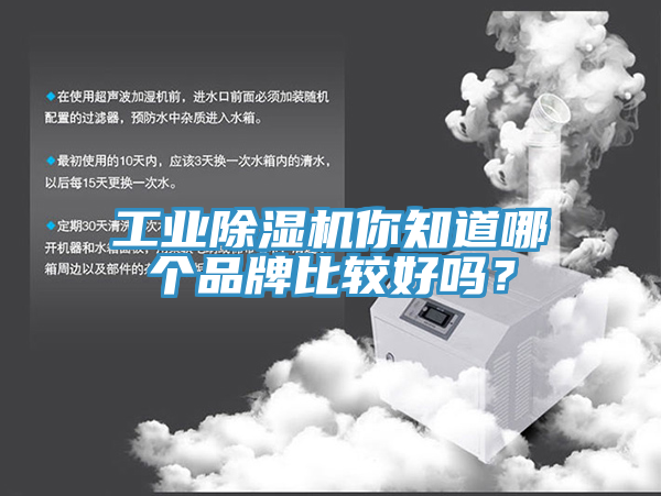 工业免费看操逼软件你知道哪个品牌比较好吗？