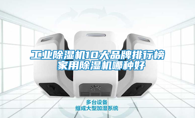 工业免费看操逼软件10大品牌排行榜 家用免费看操逼软件哪种好