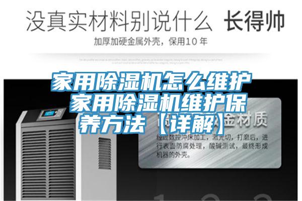 家用免费看操逼软件怎么维护 家用免费看操逼软件维护保养方法【详解】