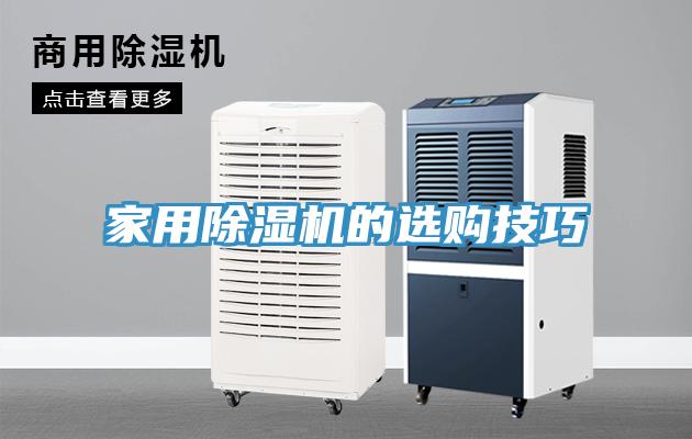 家用免费看操逼软件的选购技巧