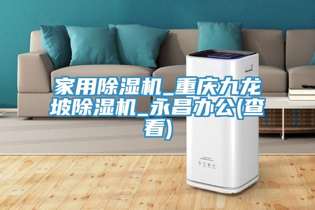 家用免费看操逼软件_重庆九龙坡免费看操逼软件_永昌办公(查看)