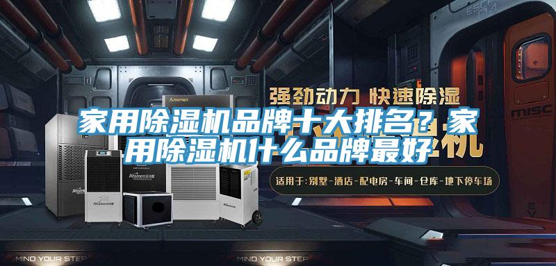 家用免费看操逼软件品牌十大排名？家用免费看操逼软件什么品牌最好