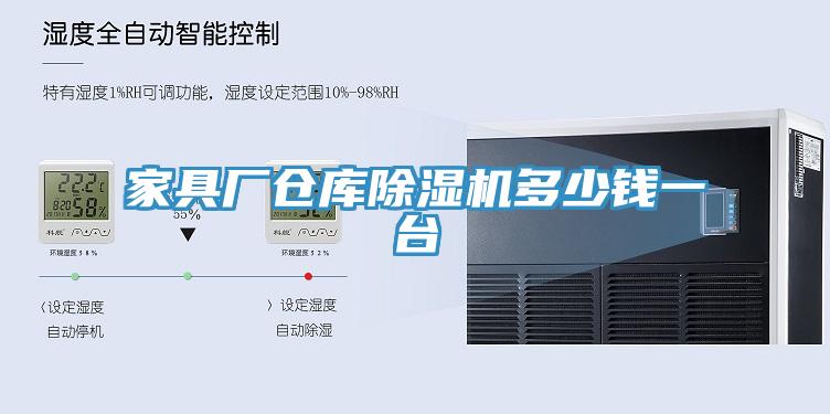 家具厂仓库免费看操逼软件多少钱一台