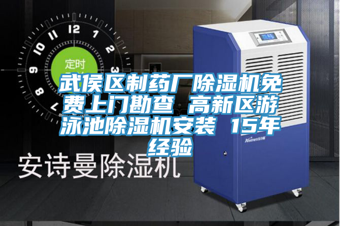 武侯区制药厂免费看操逼软件免费上门勘查 高新区游泳池免费看操逼软件安装 15年经验