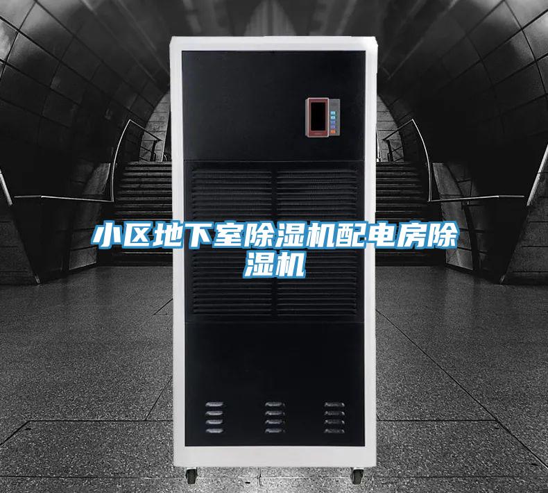 小区地下室免费看操逼软件配电房免费看操逼软件