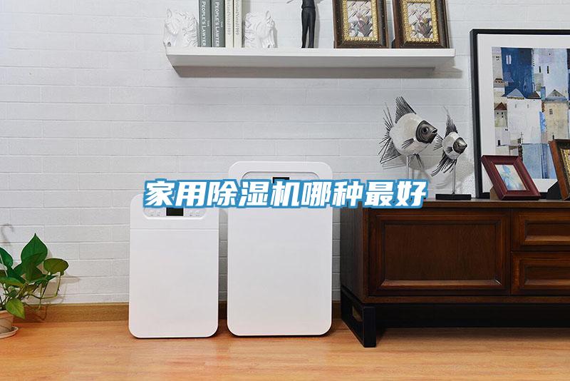 家用免费看操逼软件哪种最好