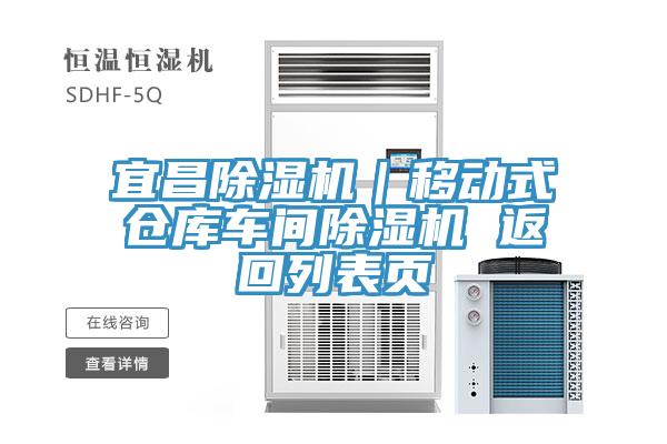宜昌免费看操逼软件｜移动式仓库车间免费看操逼软件 返回列表页