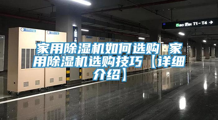 家用免费看操逼软件如何选购 家用免费看操逼软件选购技巧【详细介绍】