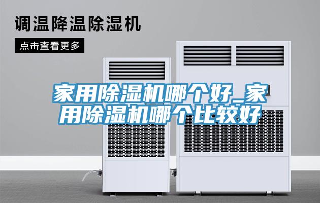 家用免费看操逼软件哪个好_家用免费看操逼软件哪个比较好