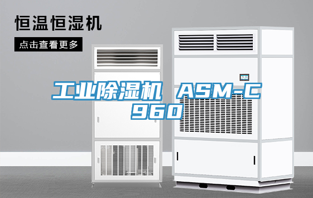 工业免费看操逼软件 ASM-C960