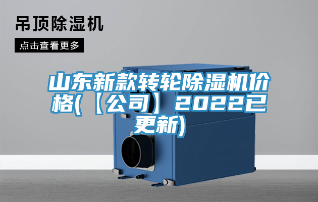 山东新款转轮免费看操逼软件价格(【公司】2022已更新)