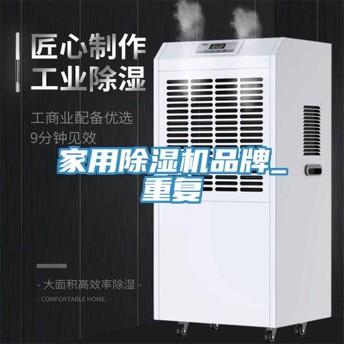 家用免费看操逼软件品牌_重复