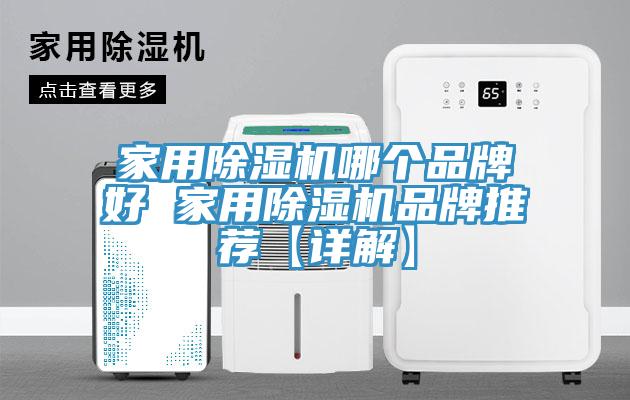 家用免费看操逼软件哪个品牌好 家用免费看操逼软件品牌推荐【详解】