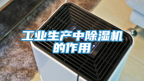 工业生产中免费看操逼软件的作用