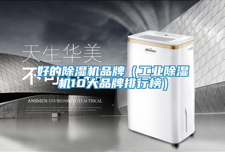 好的免费看操逼软件品牌（工业免费看操逼软件10大品牌排行榜）