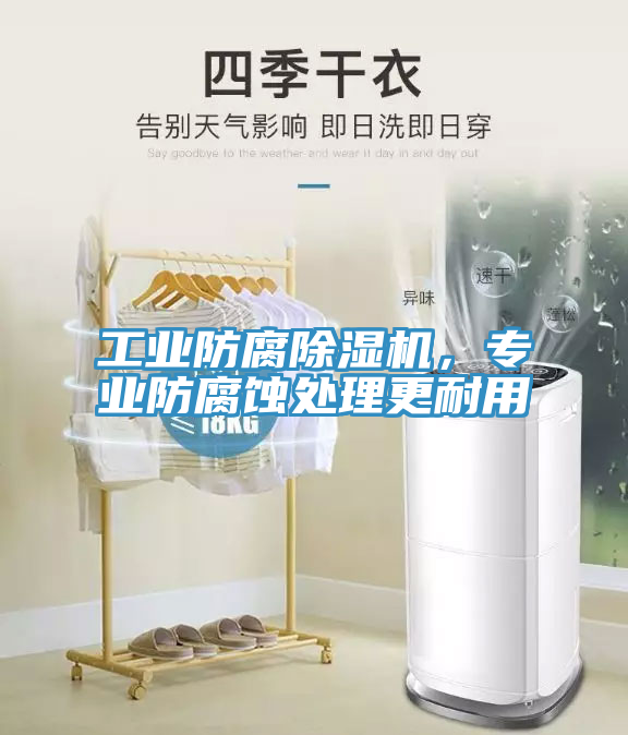 工业防腐免费看操逼软件，专业防腐蚀处理更耐用