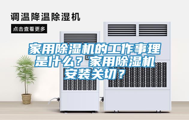 家用免费看操逼软件的工作事理是什么？家用免费看操逼软件安装关切？