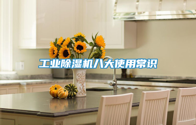 工业免费看操逼软件八大使用常识
