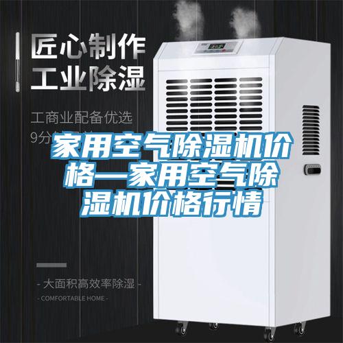 家用空气免费看操逼软件价格—家用空气免费看操逼软件价格行情