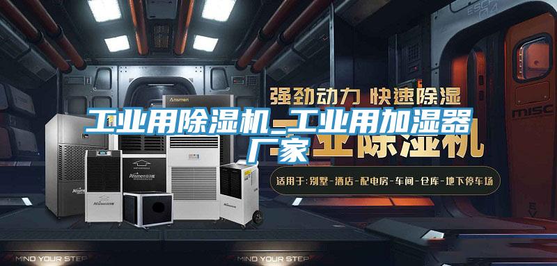 工业用免费看操逼软件_工业用加湿器厂家