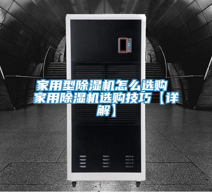 家用型免费看操逼软件怎么选购 家用免费看操逼软件选购技巧【详解】