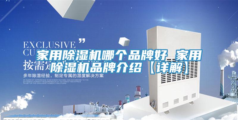 家用免费看操逼软件哪个品牌好 家用免费看操逼软件品牌介绍【详解】