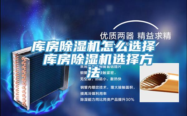 库房免费看操逼软件怎么选择 库房免费看操逼软件选择方法