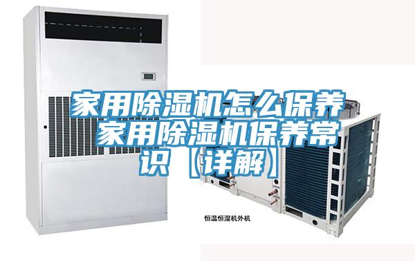 家用免费看操逼软件怎么保养 家用免费看操逼软件保养常识【详解】