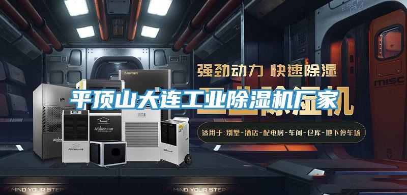 平顶山大连工业免费看操逼软件厂家