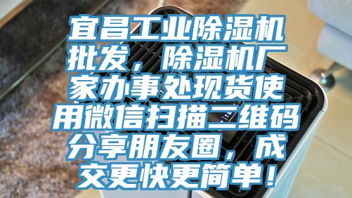 宜昌工业免费看操逼软件批发，免费看操逼软件厂家办事处现货使用微信扫描二维码分享朋友圈，成交更快更简单！