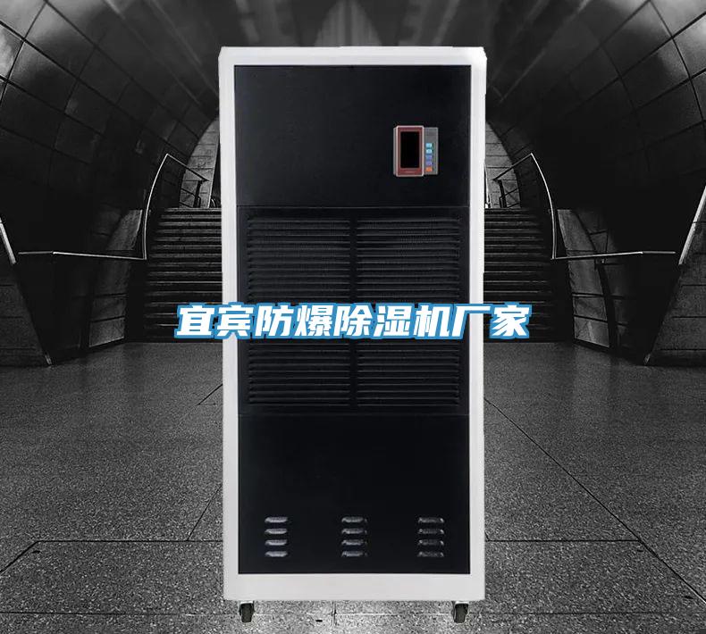 宜宾防爆免费看操逼软件厂家