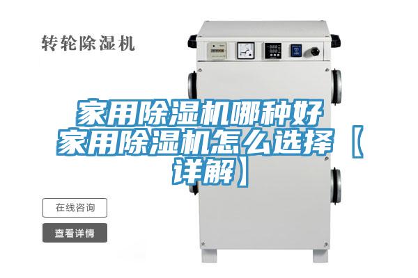 家用免费看操逼软件哪种好 家用免费看操逼软件怎么选择【详解】