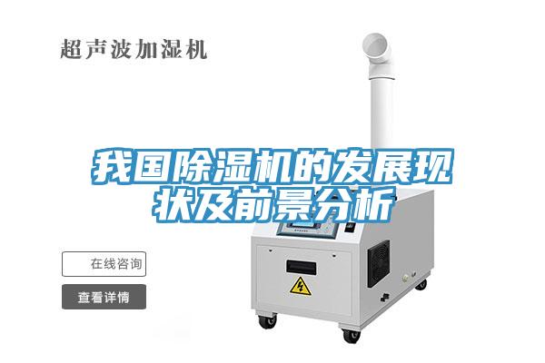 我国免费看操逼软件的发展现状及前景分析