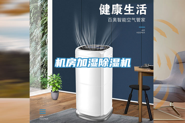 机房加湿免费看操逼软件