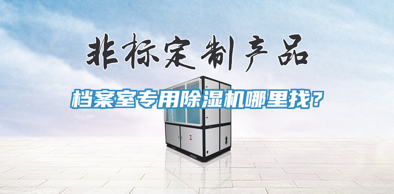 档案室专用免费看操逼软件哪里找？