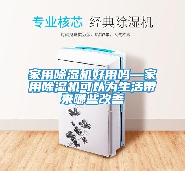 家用免费看操逼软件好用吗—家用免费看操逼软件可以为生活带来哪些改善