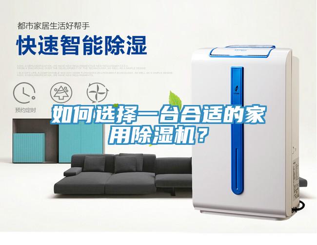 如何选择一台合适的家用免费看操逼软件？