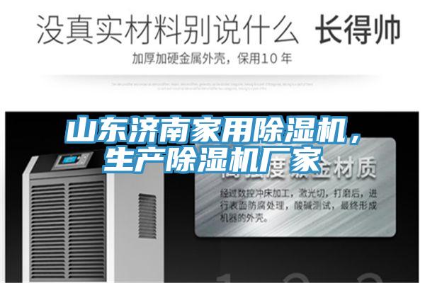 山东济南家用免费看操逼软件，生产免费看操逼软件厂家