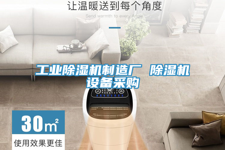 工业免费看操逼软件制造厂 免费看操逼软件设备采购