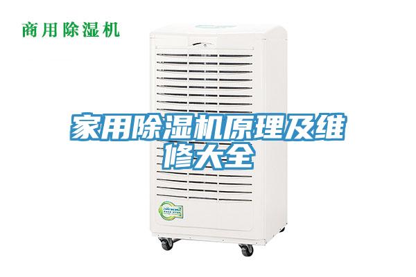 家用免费看操逼软件原理及维修大全