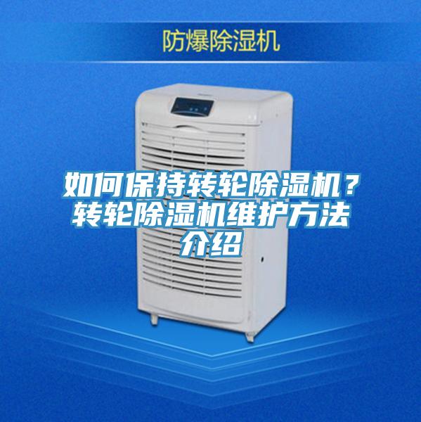 如何保持转轮免费看操逼软件？转轮免费看操逼软件维护方法介绍