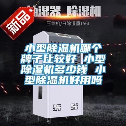 小型免费看操逼软件哪个牌子比较好 小型免费看操逼软件多少钱 小型免费看操逼软件好用吗