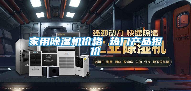 家用免费看操逼软件价格 热门产品报价