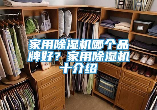 家用免费看操逼软件哪个品牌好？家用免费看操逼软件十介绍