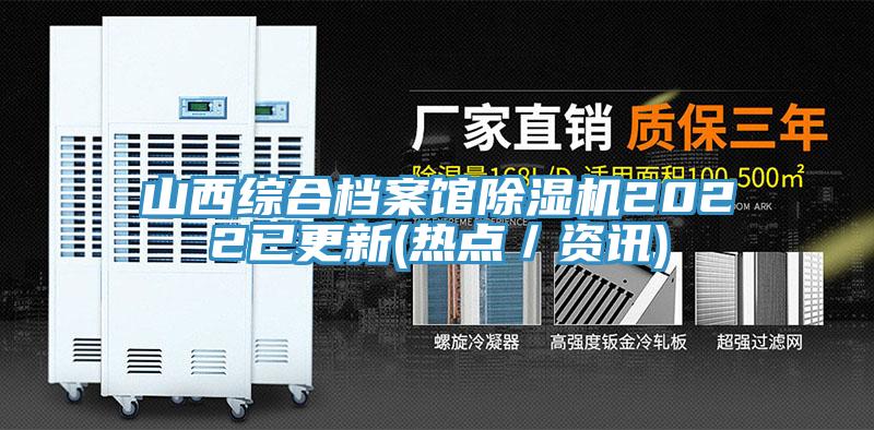 山西综合档案馆免费看操逼软件2022已更新(热点／资讯)
