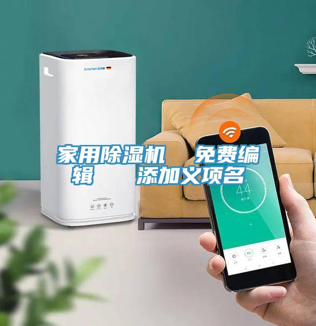 家用免费看操逼软件  免费编辑   添加义项名