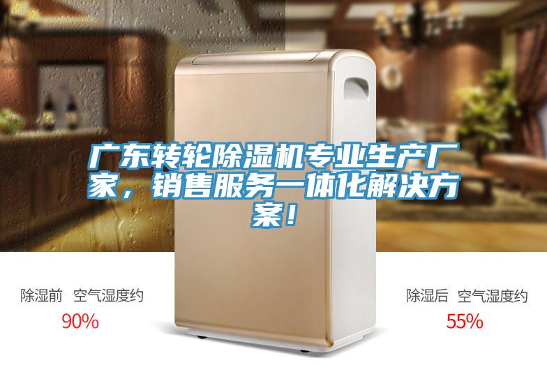 广东转轮免费看操逼软件专业生产厂家，销售服务一体化解决方案！