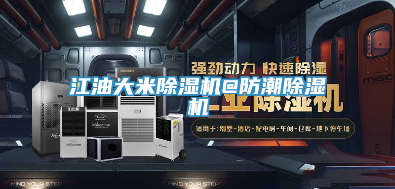 江油大米免费看操逼软件@防潮免费看操逼软件