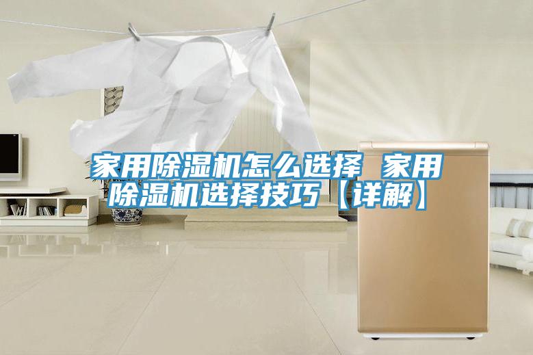 家用免费看操逼软件怎么选择 家用免费看操逼软件选择技巧【详解】